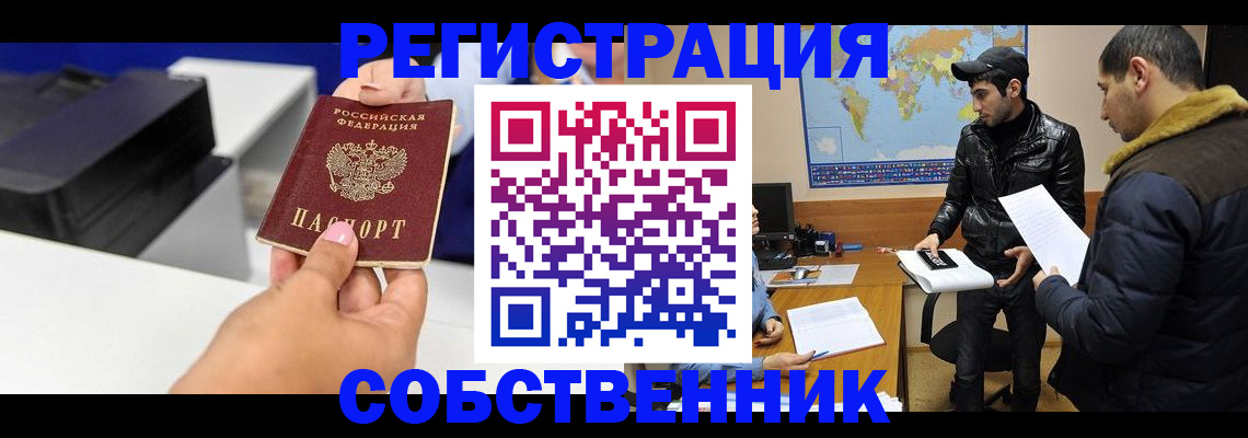 временная регистрация законно в Белёве